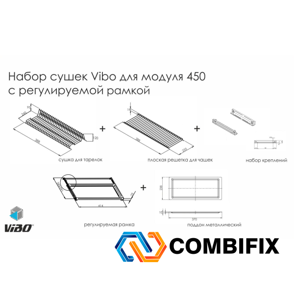 Сушка для посуду Vibo з регульованою рамкою та металевим піддоном для модуля 450 мм