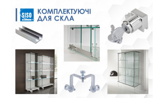 Фурнітура SISO до скла