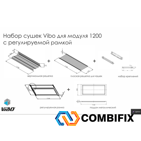 Сушка для посуду Vibo з регульованою рамкою та металевим піддоном для модуля 1200 мм